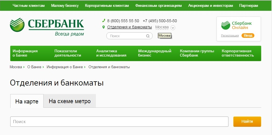 Адреса Сбербанка для юридических лиц в Москве