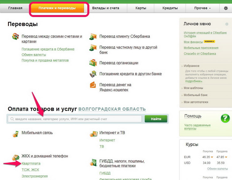 http://ecotonkosti.ru/wp-content/uploads/2014/03/oplata-kvartplaty-1.jpg