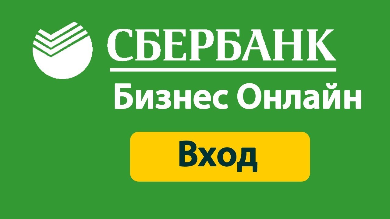 Sbrf ru сбербанк бизнес онлайн малому как заказать одежду в валберис