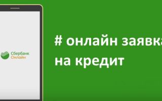 Сбербанк взять кредит наличными телефон мини займ онлайн moneyflood ru