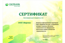 Сертификат Сбербанка