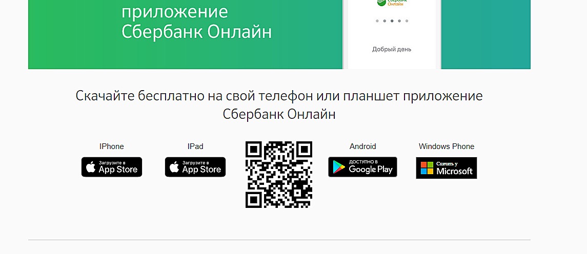 Сбербанк Онлайн для Android