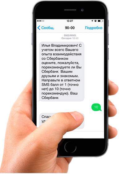 СМС от Сбербанка с номера 9000