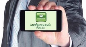Как подключить «Мобильный банк» Сбербанка