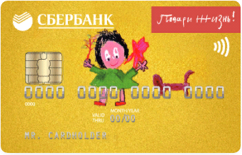 Кредитная карта Сбербанка на 50 дней
