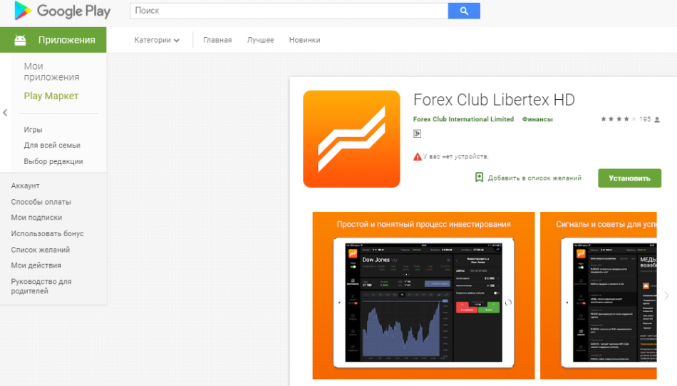 Forex club libertex