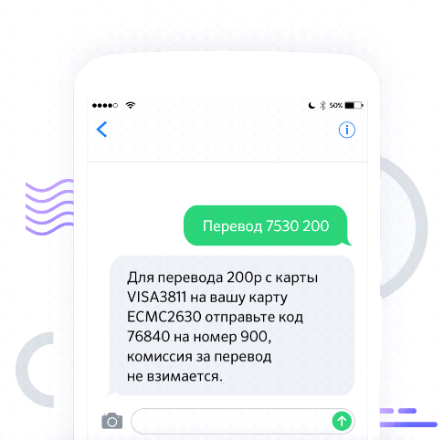 Перевод денег по СМС в Сбербанке