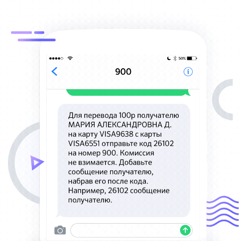 Перевод денег по СМС в Сбербанке