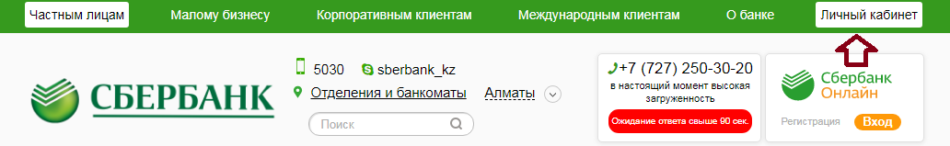 Сбербанк в Казахстане