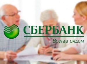 Кредит для пенсионеров в Сбербанке