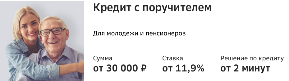 Кредиты от СберБанка в январе 2021