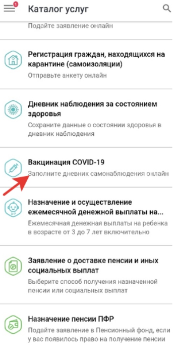 Получение QR кода сертификата о прививке от COVID-19 на Госуслугах и Mos.ru