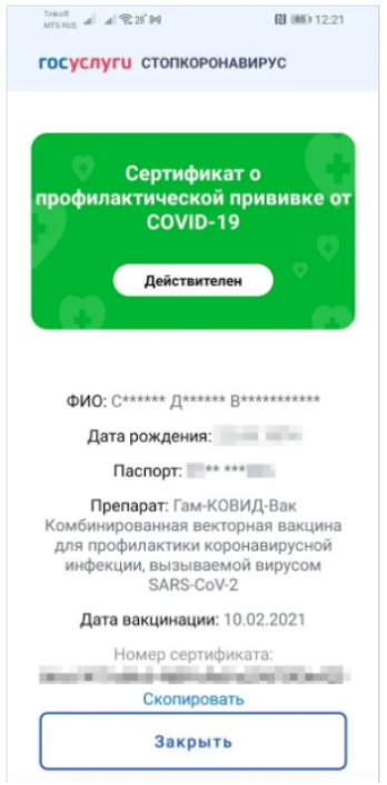 Госуслуги стоп коронавирус сертификат о вакцинации скачать бесплатно на телефон без регистрации